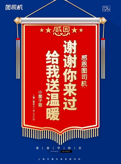 感恩节蓝色简约节日锦旗宣传海报