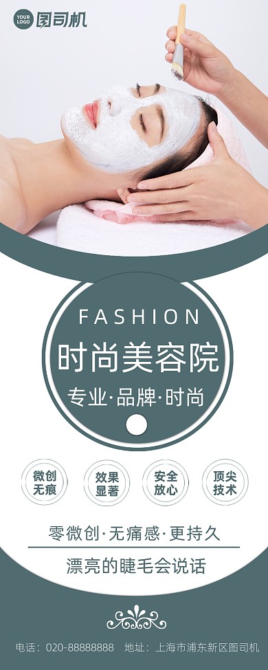 美容店护肤宣传绿色简约易拉宝