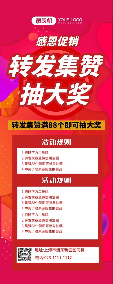 感恩促销集赞抽大奖红色简约易拉宝
