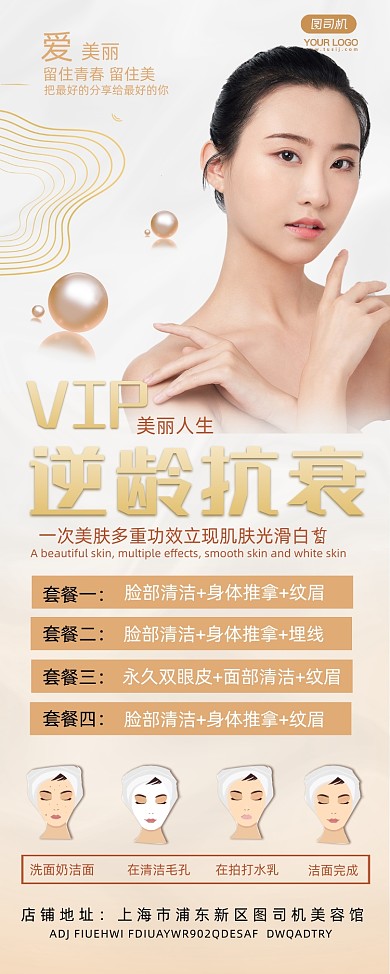 美容项目宣传促销简约实景易拉宝