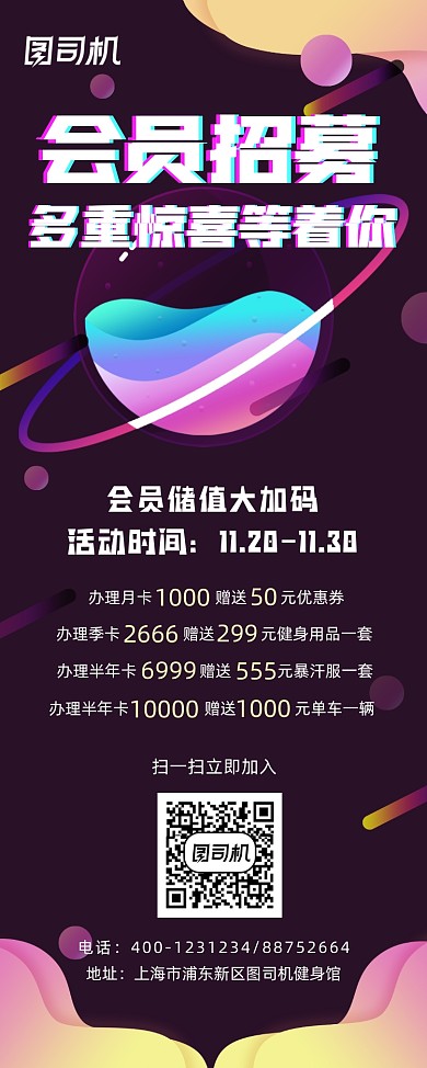 会员招募平扁化创意简约易拉宝