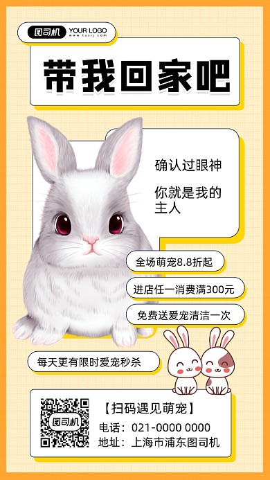 萌宠小白兔宠物宣传插画手机海报