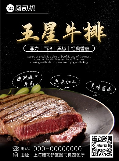 西餐牛排宣传印刷海报
