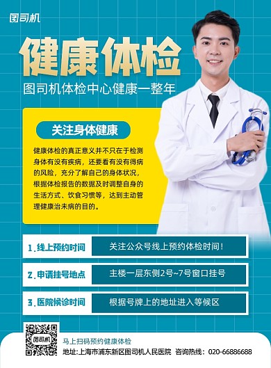 健康体检写实绿色印刷海报