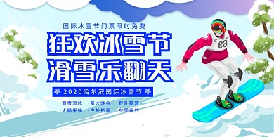 冬季滑雪节促销简约卡通印刷海报