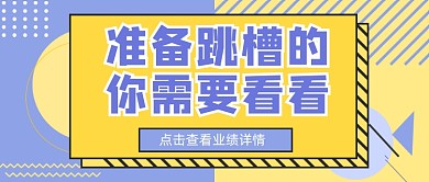 几何简约孟菲斯跳槽招聘公众号首图