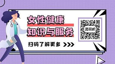 女性健康知识与服务简约长形二维码
