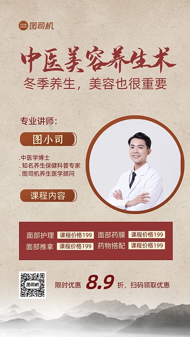 中医美容养生质感手机海报