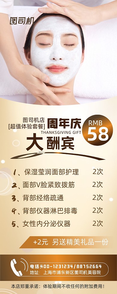 周年庆美容院感恩回馈易拉宝