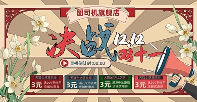 决战双十二活动海报