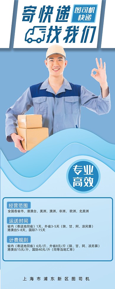 快递蓝色简约快递员活动宣传易拉宝