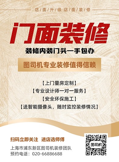 门面装修店面升级黄色印刷海报
