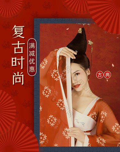 中国风红色汉服古装活动海报