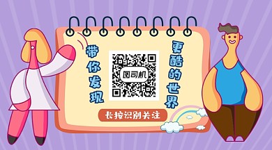 发现更酷的世界简约插画长形二维码