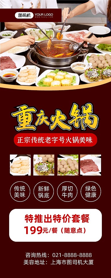火锅棕色简约重庆美食促销易拉宝
