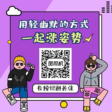 轻幽默涨姿势简约插画方形二维码