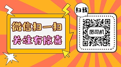 扫码关注有惊喜几何简约长形二维码