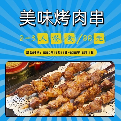美味烤串食品淘宝主图直通车模板