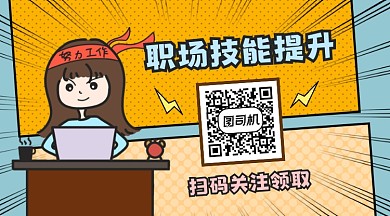 职场技能提升商务插画长形二维码