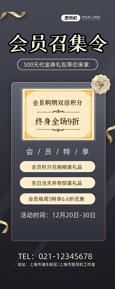 会员招募黑色时尚会员特享优惠易拉宝