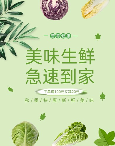 美味生鲜蔬菜农副产品促销竖版海报