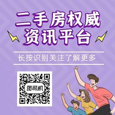 二手房权威资讯平台清新简约方形二维码