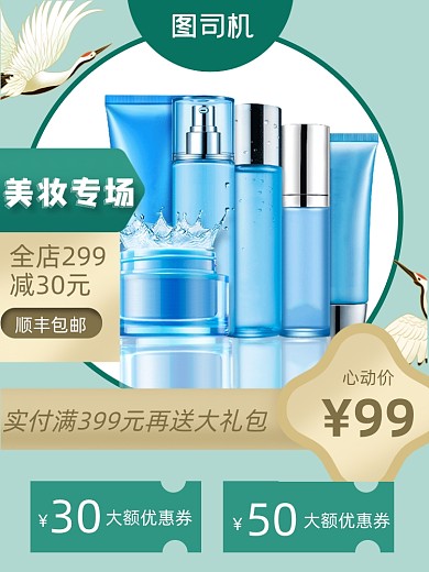 电商美妆护肤国货国潮直通车主图
