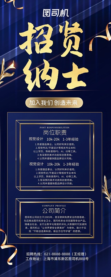 招贤纳士高端大气金质创意招聘易拉宝