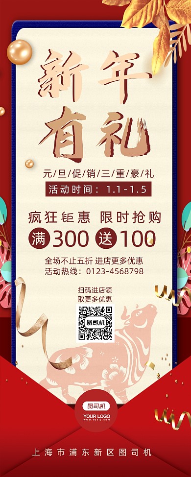 元旦促销简约红色大气宣传易拉宝