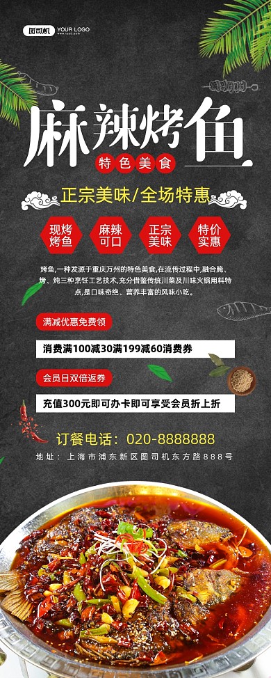 麻辣烤鱼美食促销大气简约宣传易拉宝