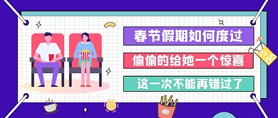 紫色卡通手绘春节电影公众号首图