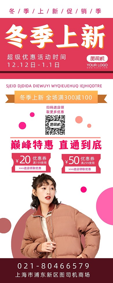 冬季上新简约宣传促销卡通易拉宝