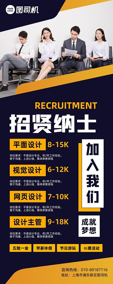 招贤纳士高薪诚聘人才宣传易拉宝