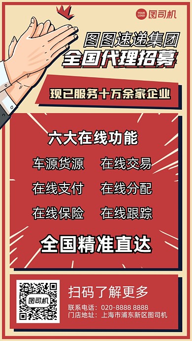 招商加盟代理招募创意手机海报