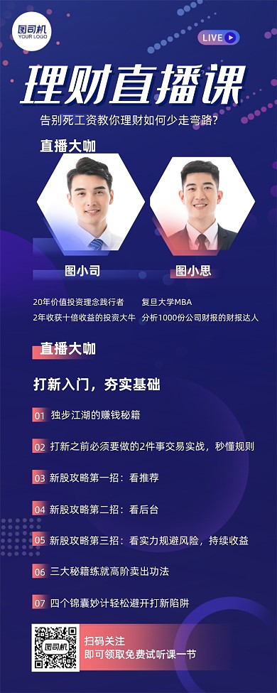 理财直播课金融商务长图手机海报