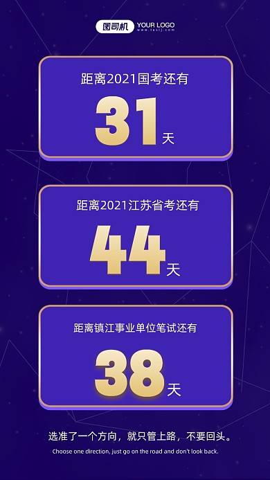 国考省考倒计时简约手机海报