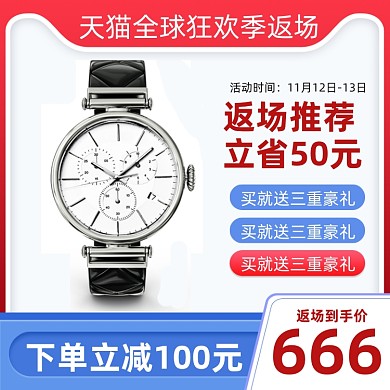 双11双12大促返场手表珠宝数码产品简洁主图