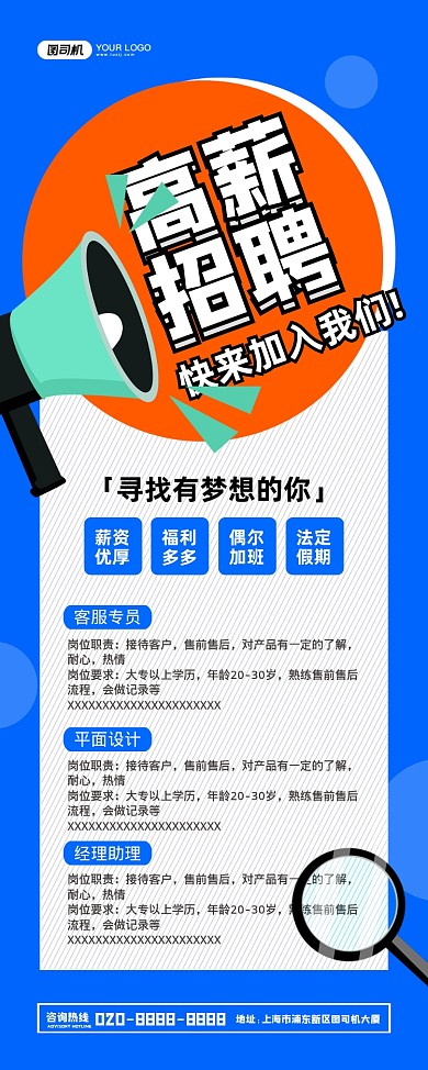 高薪招聘创意卡通宣传易拉宝