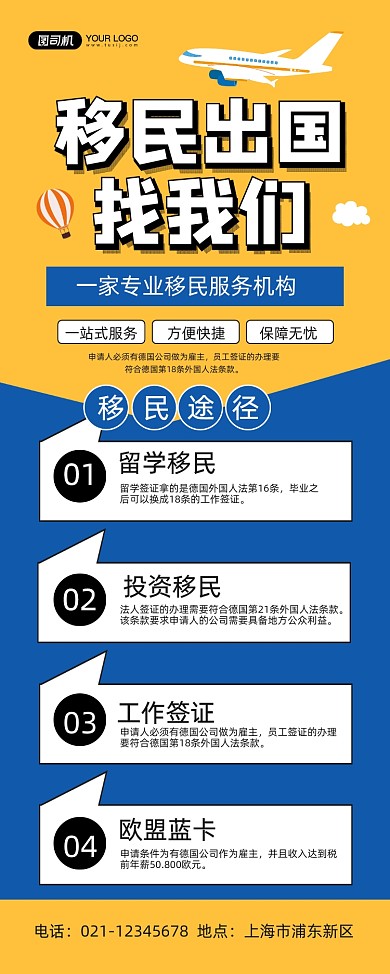移民中介出国卡通易拉宝