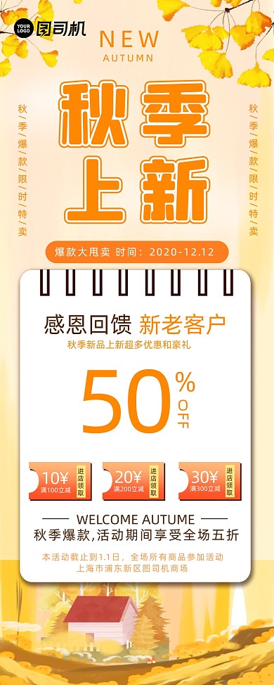 秋季上新爆款特惠促销简约易拉宝