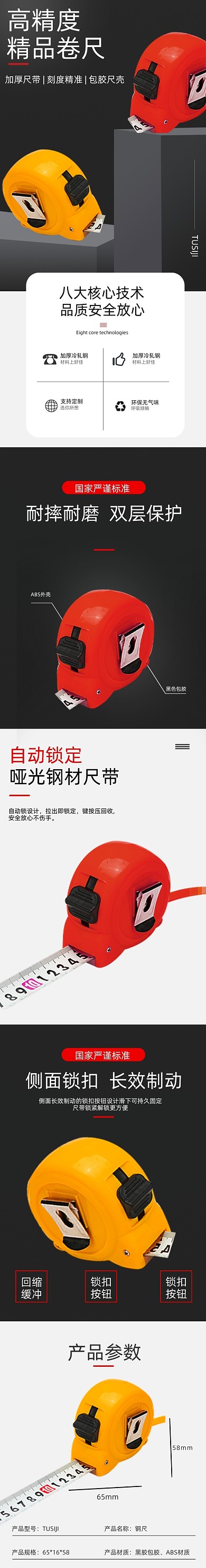 卷尺尺子家居建材详情页