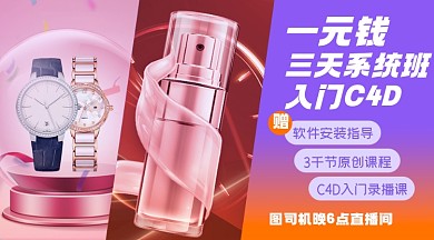 C4D入门课程封面