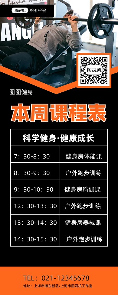 课程表黑色简约健身房锻炼时间表易拉宝
