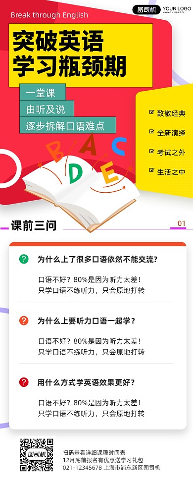英语突破瓶颈辅导班简约长图手机海报