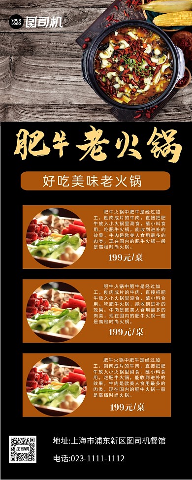 餐饮肥牛老火锅黑色简约易拉宝