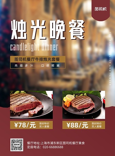 烛光晚餐牛排情侣套餐印刷海报