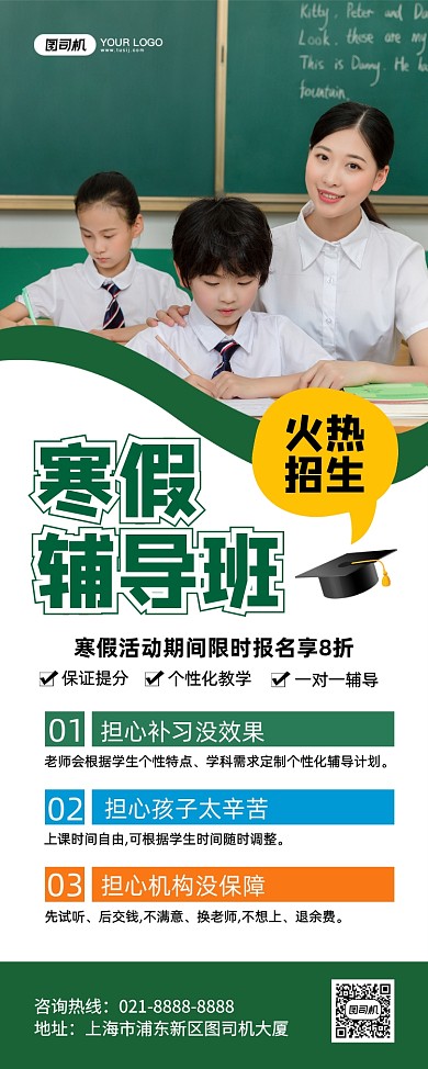 寒假辅导班招生大气简约宣传易拉宝