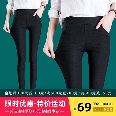 女装打底裤裤子主图直通车