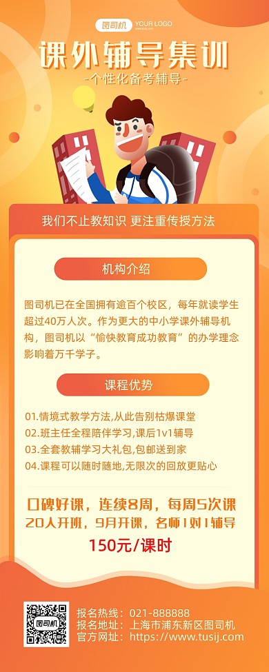 教育机构辅导简约卡通手机长图海报