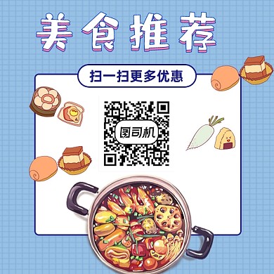美食推荐微信素材公众号方形封面